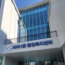 안양2동행정복지센터 | 아라1동행정복지센터 개관 방문 후기 주차 정보