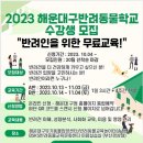 반려인학교 이미지