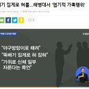 중사가 사병 뚝배기 집는 집게로 혀 잡아...... 해병대서 '엽기적 가혹행위' 논란 이미지