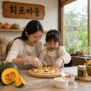 회포 - 서구 건지로 264 | 회포