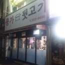 종가뒷고기