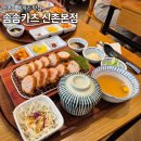 솜솜카츠 | 신촌 돈까스 맛집 솜솜카츠 평일 저녁 방문후기 혼밥도 추천