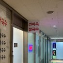 선미옥칼국수 | 칼국수 땡기는 날, 마포구청 맛집 선미옥칼국수 솔직후기
