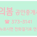 자이의봄공인중개사사무소 이미지