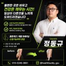 장림피티 헬스버디짐 정동규트레이너 소개