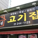 서가네고기집