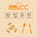봉개동 명도암참살이마을 | 라헨느CC 근처 맛집에서 맛본 따뜻한 국밥, 아침식사의 힐링 시간