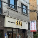 1석2족&보쌈서구 | [대구 평리동] '육해당 본점' 든든한 한식 한상. 대구 서구청 맛집 추천