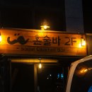제주도혼술바언스테이블