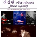 퍼포먼스 : '정상원 Vibraphone Jazz Group' ☞대구공연/대구뮤지컬/대구연극/대구영화/대구문화/대구맛집/대구여행☜ 이미지