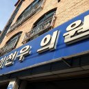정형소아청소년과의원 티스토리