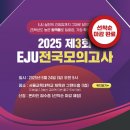 2025년 EJU 모의고사 제3회 8월 서울교대에서 진행합니다