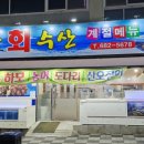 번창회수산
