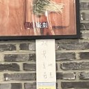 고덕우리동네생고기 | [평택맛집] 평택 회식장소로 좋은 제주식 오겹살 맛집' 진짜고기집'