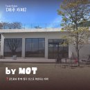 못(MOT) | [제주한림카페] 바이못 by MOT 금오름 근처 분위기 좋은 카페 내돈내산 솔직후기