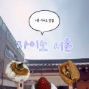 수목떡집