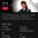 Madame Web | [넷플릭스 비추천템] 마담 웹 (Madame Web)