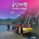 대원스크린골프 | 금산 세븐레포츠 적벽강 단체펜션 래프팅 후기 (+복장 팁)