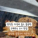 송진관숯불구이