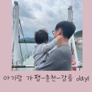 강릉여인숙 | 9개월 아기랑 가평-춘천-강릉 여행 day1 (안반지 닭갈비, 남이섬, 쿼드카페, 삼화여인숙)