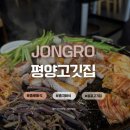 숙성돼지 90 | 종로 회식 맛집 평양고깃집 투플 한우와 숙성 삼겹살 인사동맛집 제대로 즐긴 솔직후기