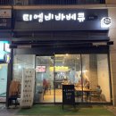 티엠비숯불바베큐 이미지