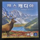 지지보드게임 | (4/10점) 보드게임 캐스캐디아 후기