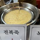 서울마님죽 | 서문시장먹거리 서울마님죽 죽 종류 후기