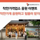 모범세탁소 | 착한가격업소 응원 이벤트!우리 동네 착한 가게 이용하고 텀블러 받자! 참여 방법 완전 정복