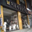이윤세 동물병원 이미지