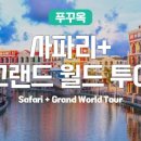 (주)트래블월드