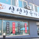 신선가든 이미지