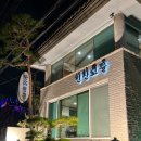 신시로16길1-8 | 구미 복개천 소고기 맛집 한우전문점 선산고을