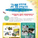 ▣ 고쌤 ▣ 과학카페(로봇공학) & 과학놀이터(과학실험) & 자녀교육 심리상담(학습클리닉) 이미지