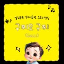 구찌오