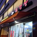 못난이닭강정 이미지