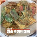 왕솥뚜껑빈대떡