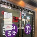 팀노래연습장 | [창원 남양동] 웨이팅맛집 ‘무쇠곱창’ 내돈내산 후기