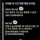 “월북 발표 난색 표하자, 담당 교체해 강행”...“‘월북’ 프레임 짜맞추려 선택적 증거 채집” 이미지