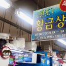 황금상회 이미지