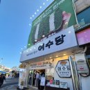 쑥공원 | 🌿 여수 디저트 맛집 ‘여수당’ 쑥초코파이 &amp; 해풍쑥 아이스크림 후기