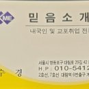 믿음직업소개소 - 계양구 | 믿음직업소개소