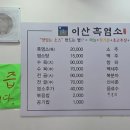 이산흑염소(비래점)