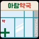 대평약국 | 세종시 금남면 약국 추천 List 6곳, 열린 약국, 토요일, 일요일, 공휴일, 심야