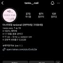 타니아 네일(Tania nail) 네이버블로그