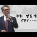 애터미성공