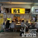 상생라멘 | 해운대 나가하마만게츠 먹어본 사람의 [상생라멘] 비교 후기