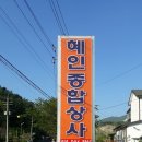 혜인상사 이미지