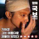 속전속평 | 영화 <국보> 리뷰, 기어코 그는 아름다운 괴물이 되었다.