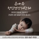 다산큰나무정신건강의학과의원 이미지